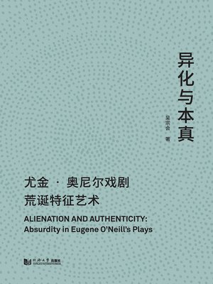 cover image of 异化与本真